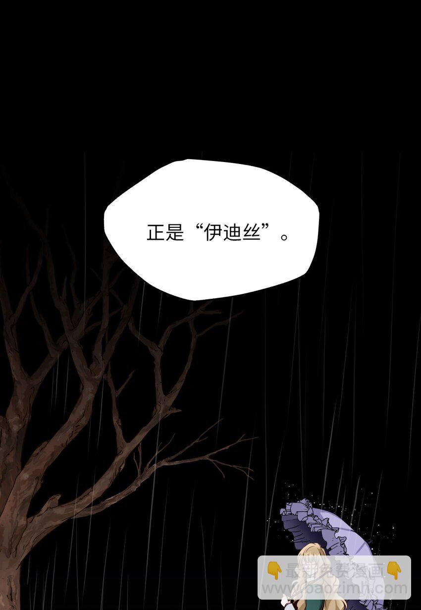 聖痕戰爭 - 25 席瓦諾的過去(2/2) - 6