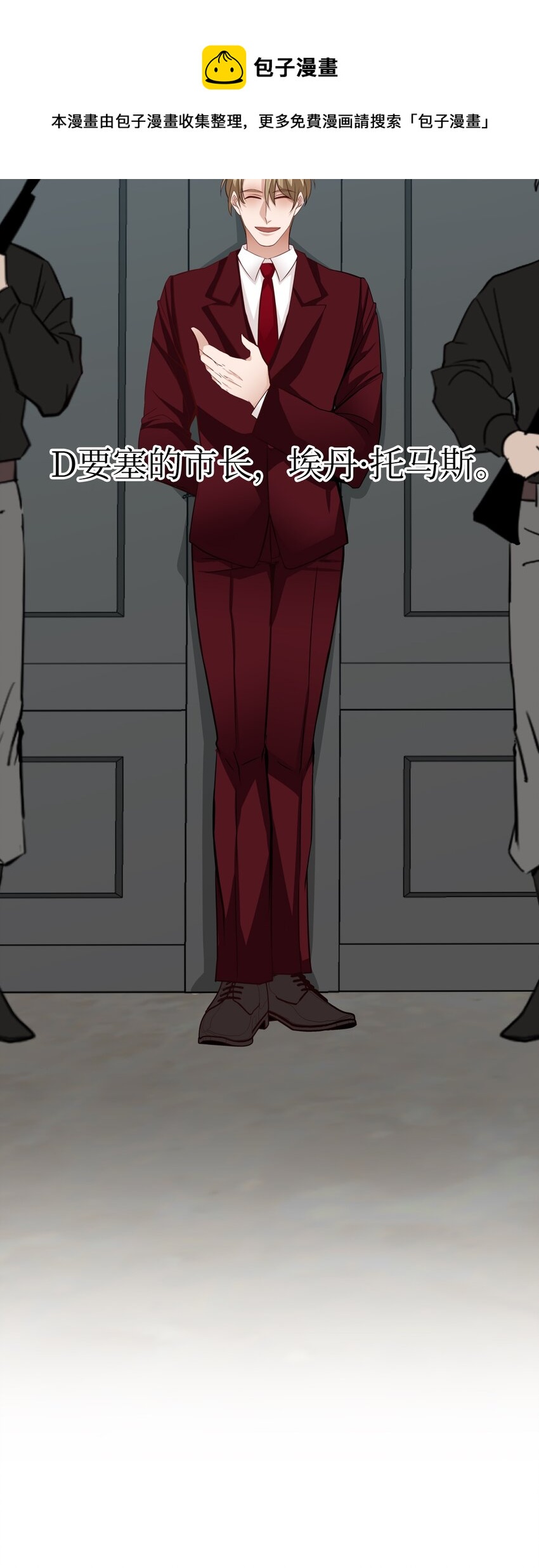 05 D要塞的市长(1/3)-第5话