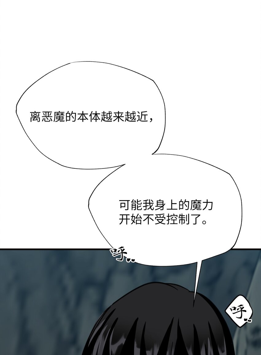 聖痕戰爭 - 51 保護魔法(1/2) - 8