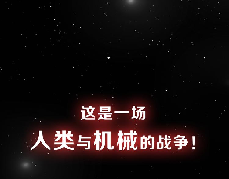 序章 人机之战，正式打响！(1/2)-第1话