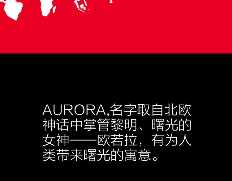 第8话 欧若拉(1/2)-第9话