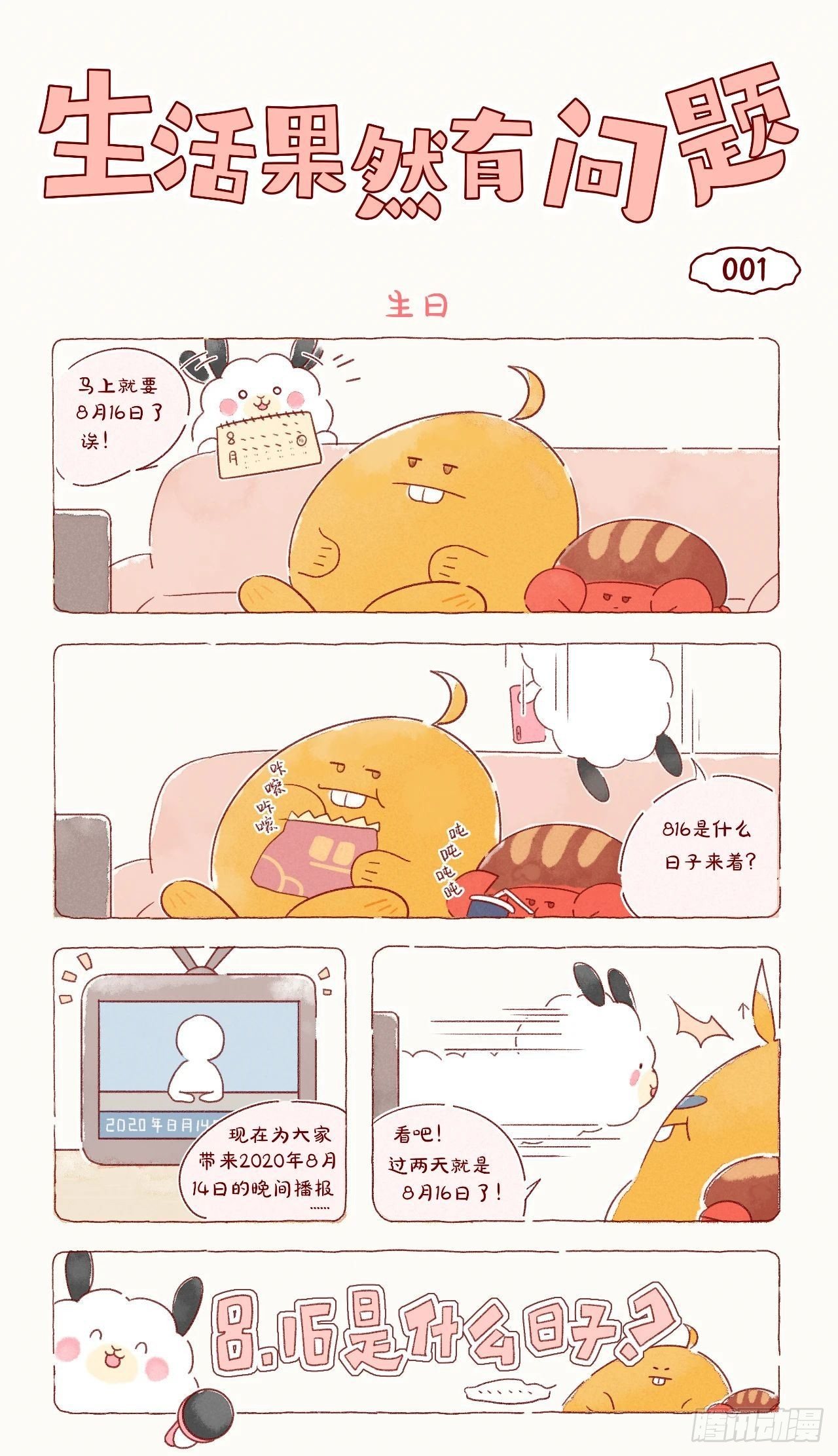 001  这一次 还是好紧张啊-第1话