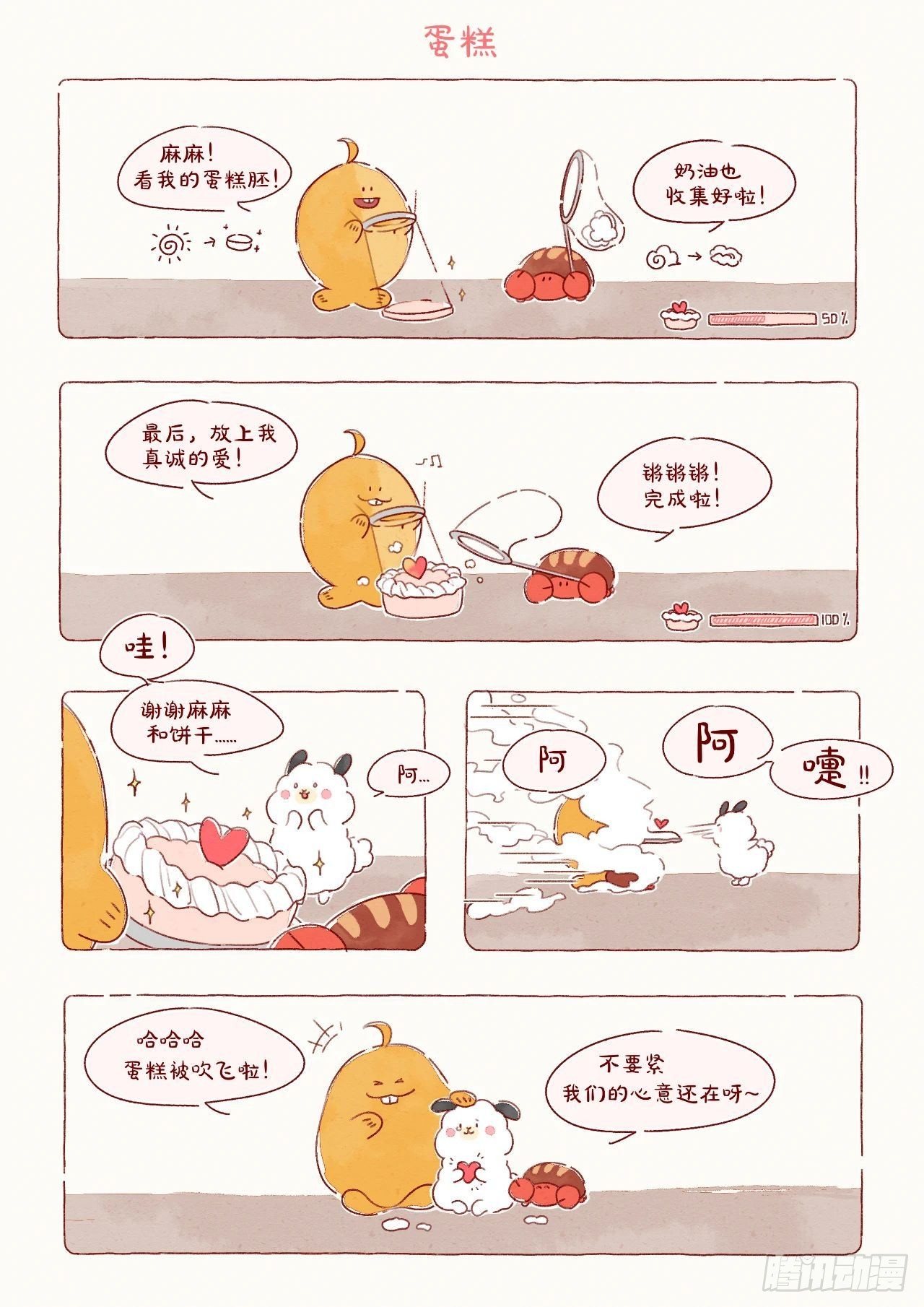 001  这一次 还是好紧张啊-第1话