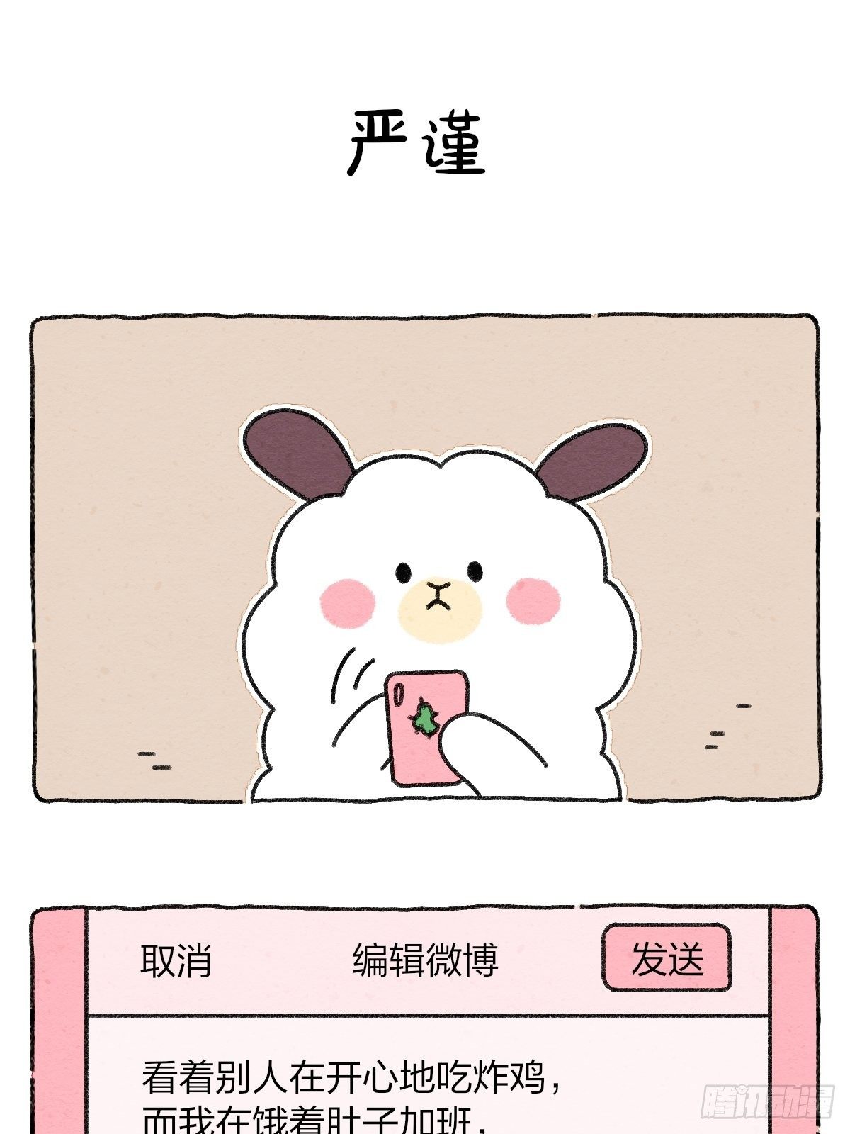 017 被网暴了怎么办-第17话