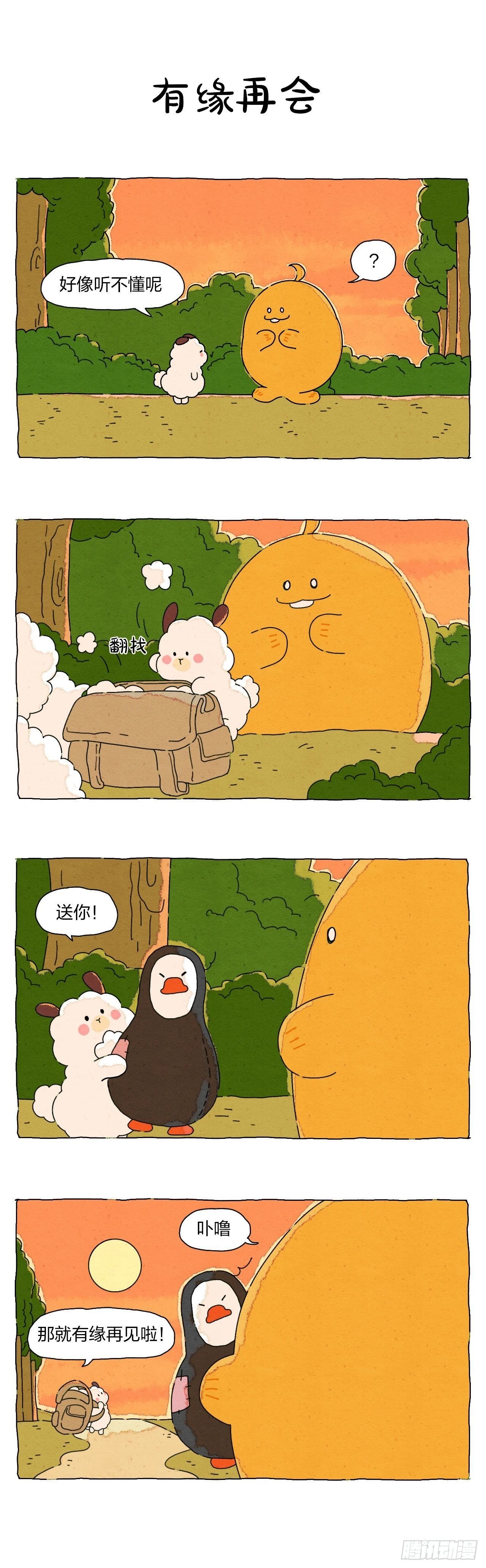 003 奇妙的相遇-第3话