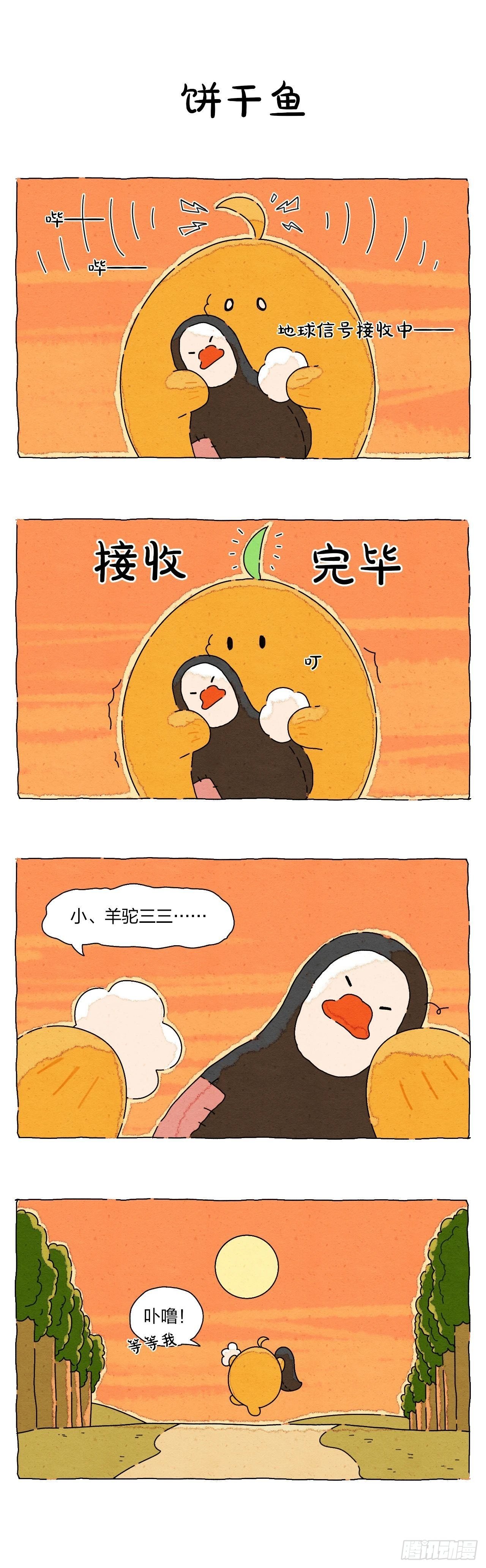 003 奇妙的相遇-第3话