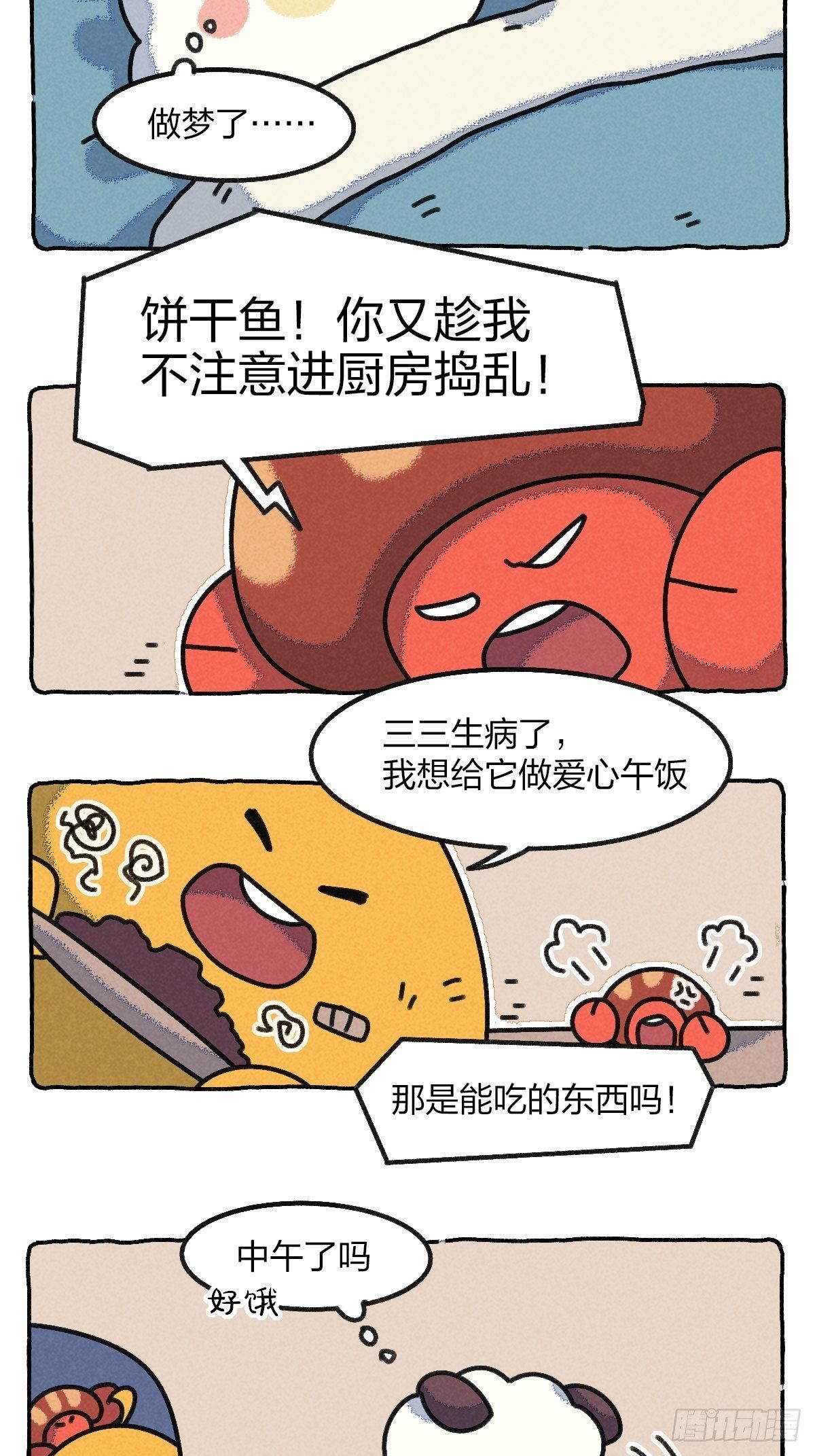 021 请你相信我一次好不好-第21话