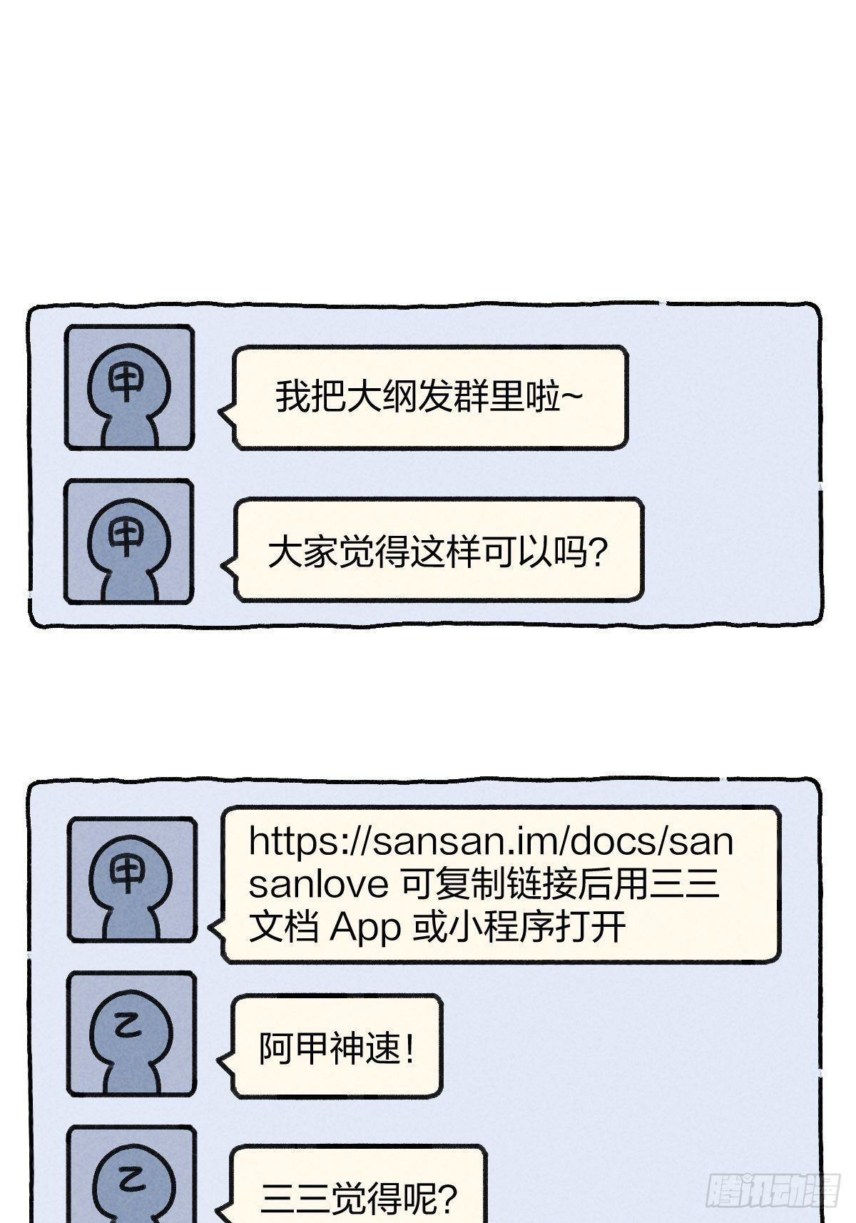 021 请你相信我一次好不好-第21话
