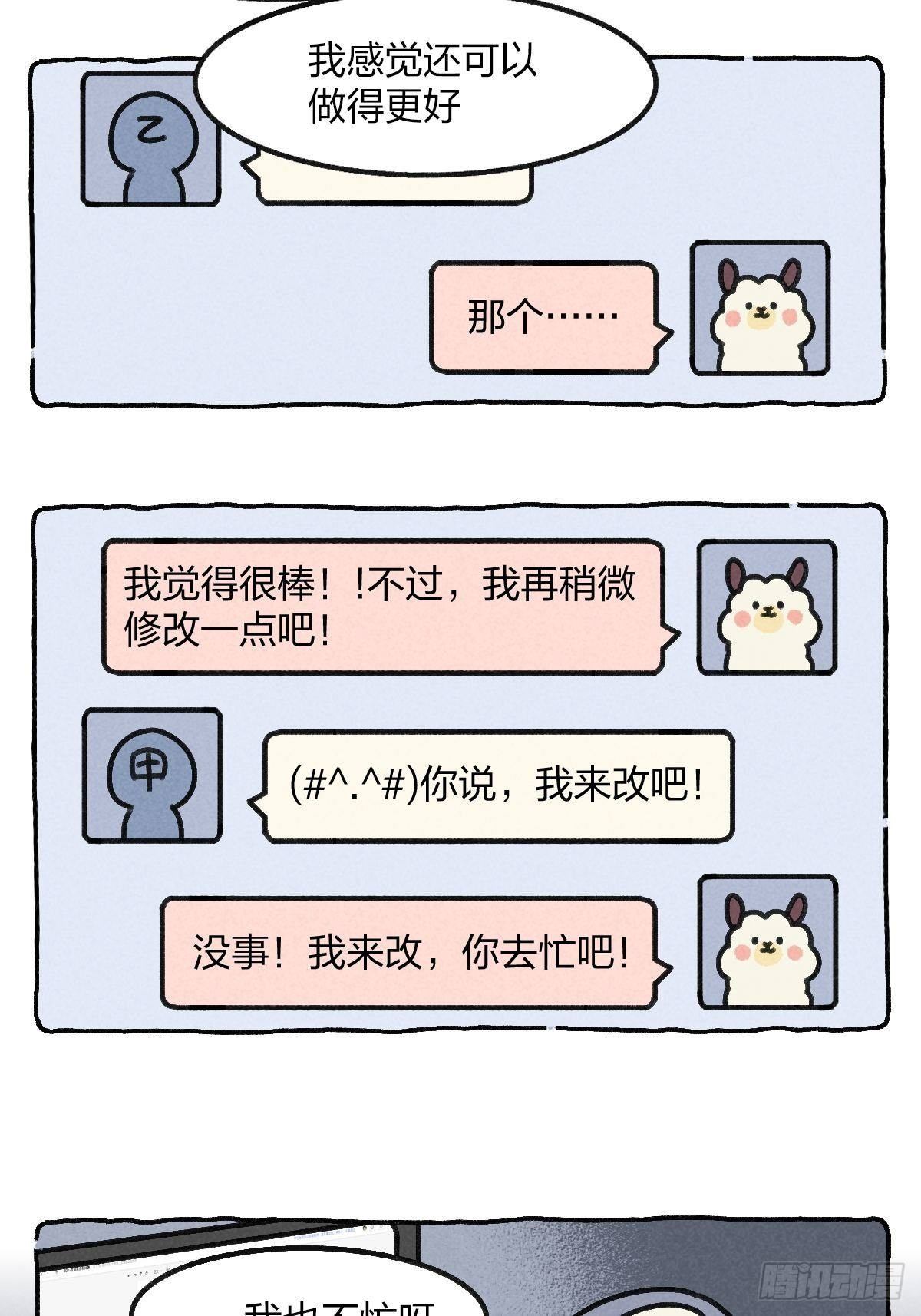 021 请你相信我一次好不好-第21话