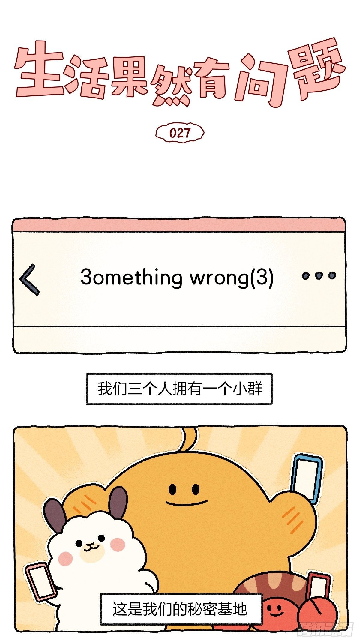 027 聊天久了会喜欢上对方吗-第27话