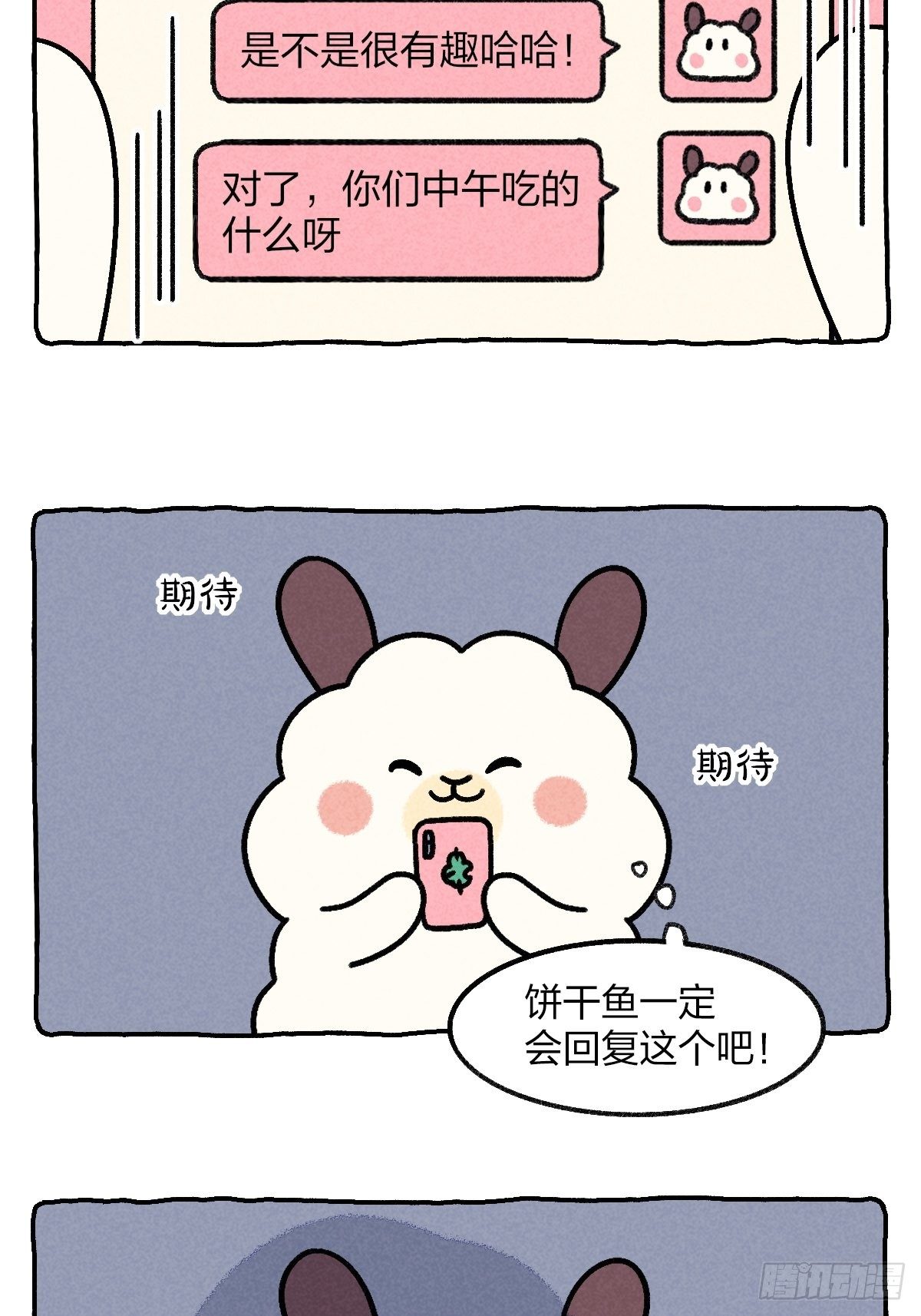 027 聊天久了会喜欢上对方吗-第27话