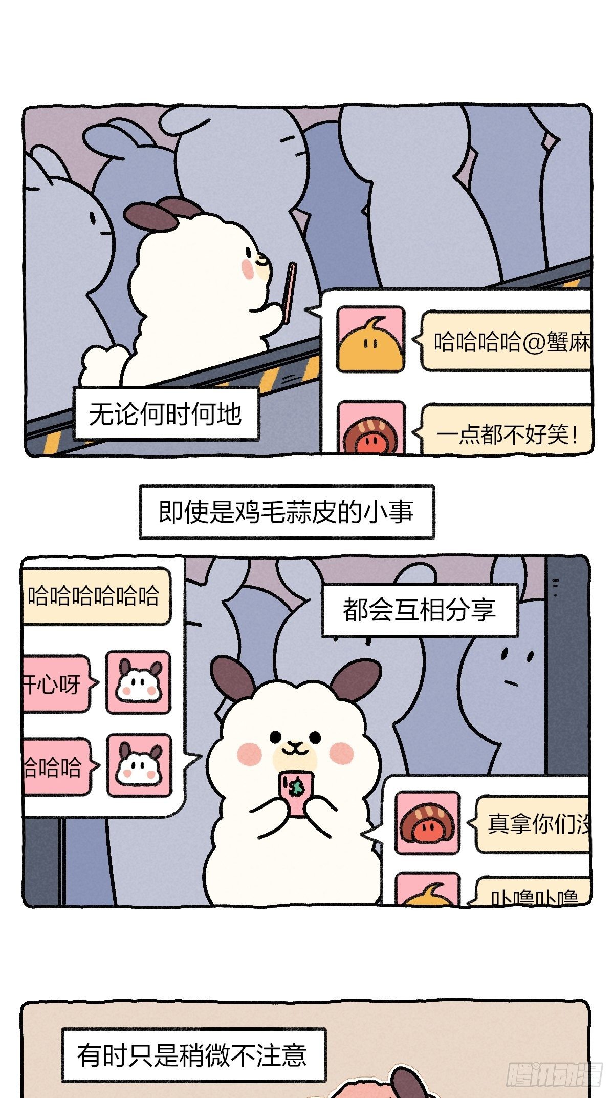 027 聊天久了会喜欢上对方吗-第27话