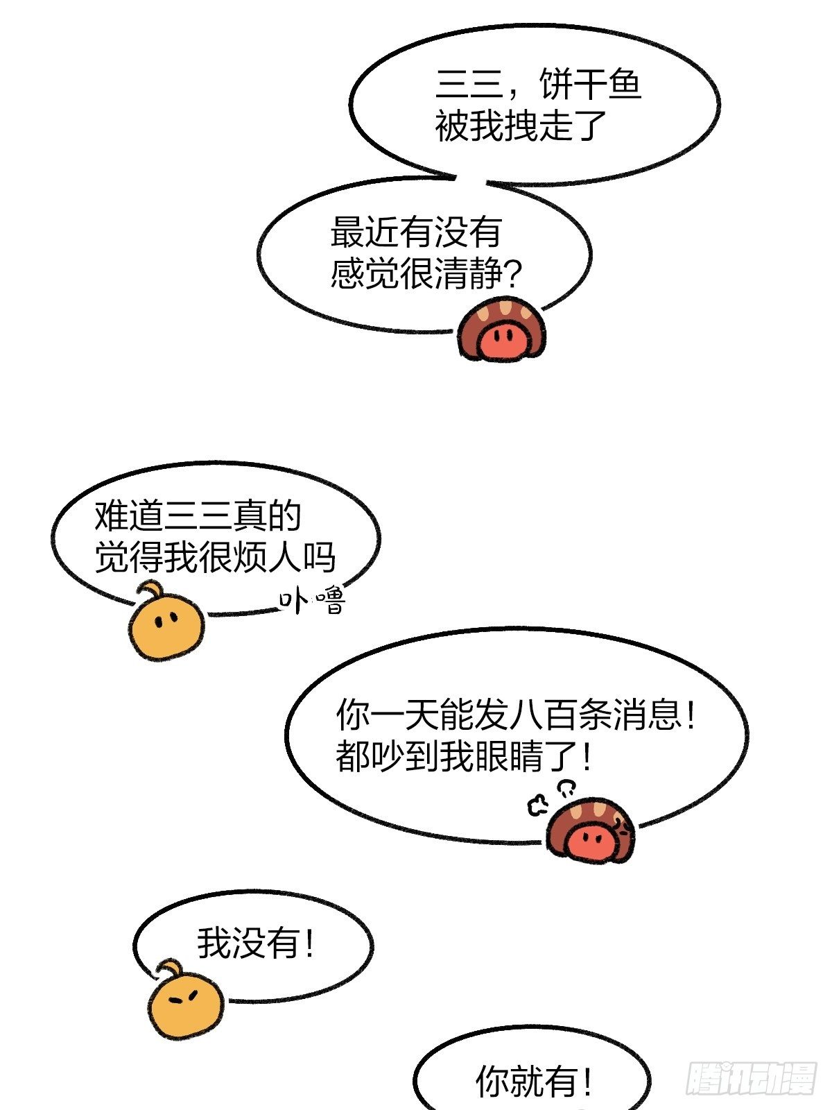 027 聊天久了会喜欢上对方吗-第27话