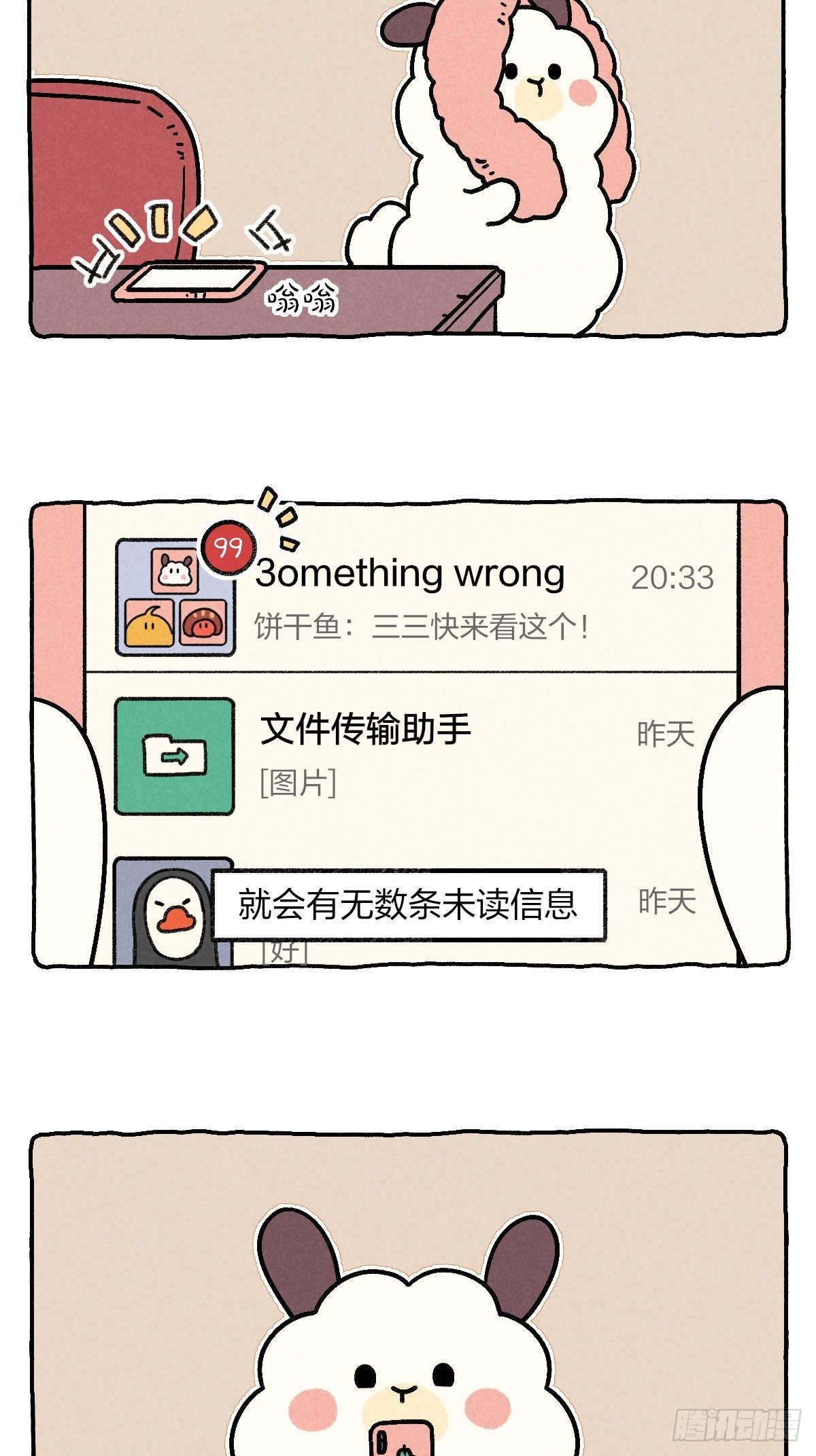 027 聊天久了会喜欢上对方吗-第27话