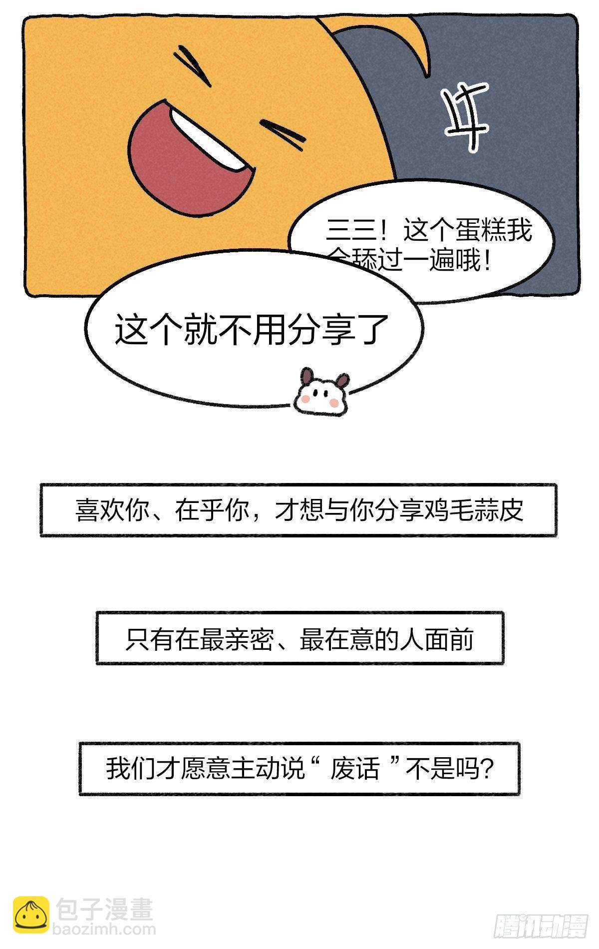 027 聊天久了会喜欢上对方吗-第27话