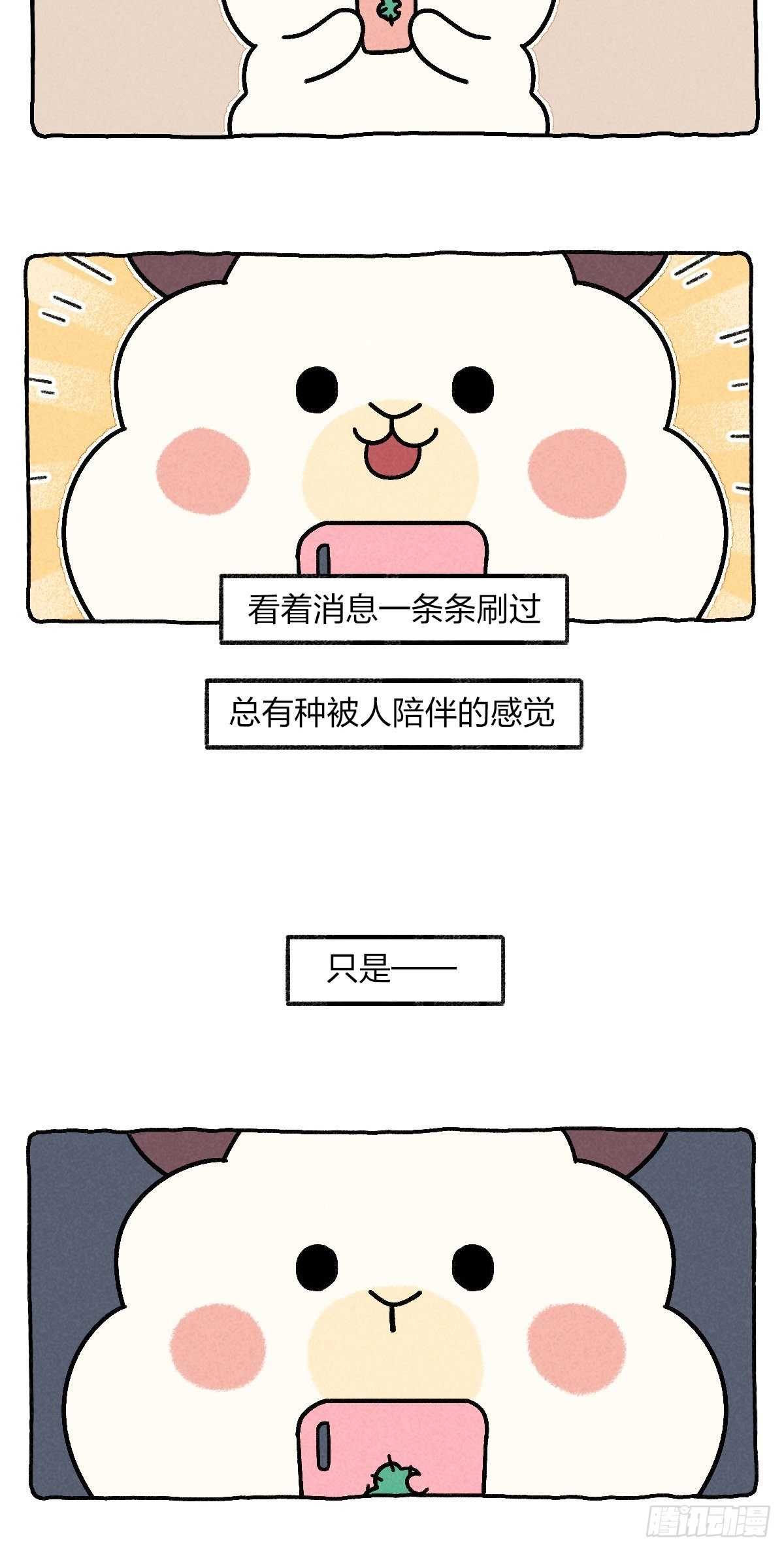 027 聊天久了会喜欢上对方吗-第27话