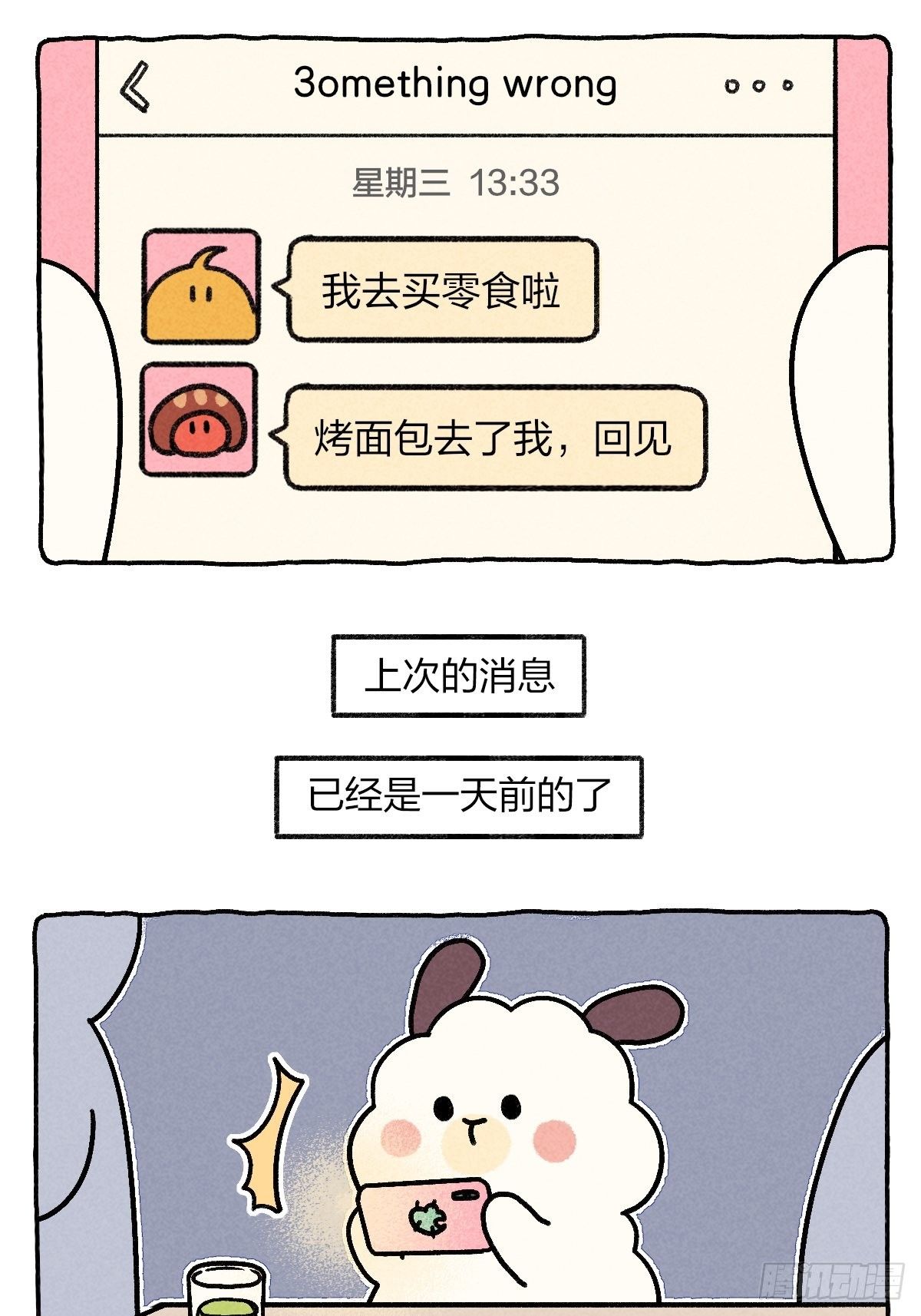 027 聊天久了会喜欢上对方吗-第27话