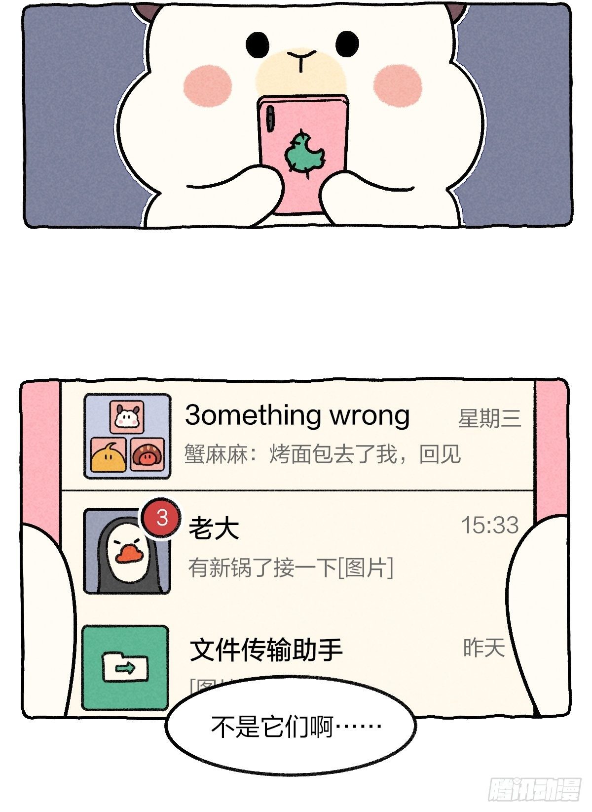 027 聊天久了会喜欢上对方吗-第27话