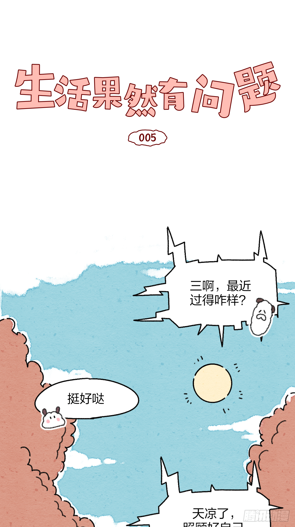 005 啊！请对我温柔一点！-第5话