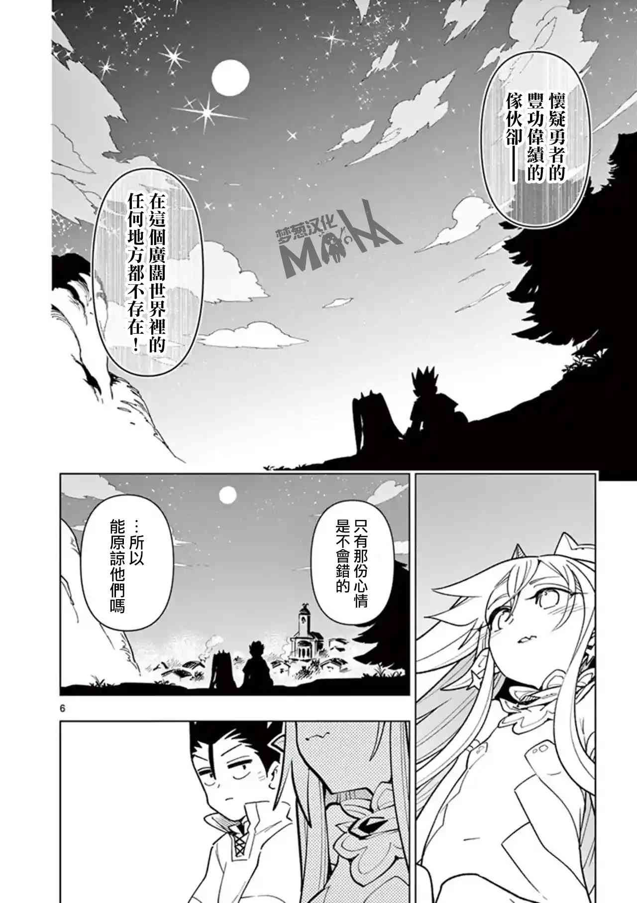 圣剑酱不能脱 - 第46话 - 3