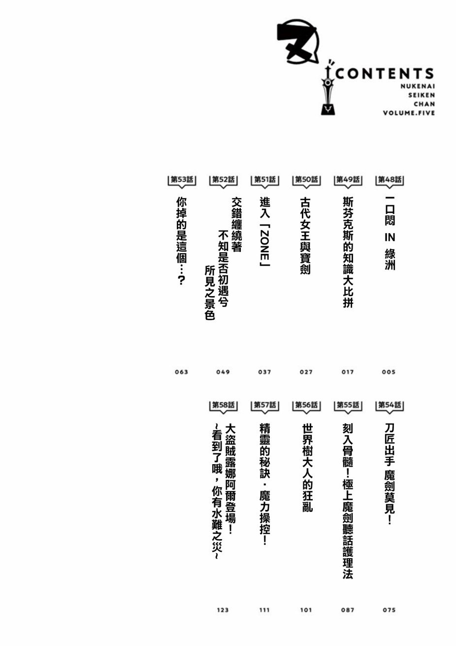 聖劍醬不能脫 - 第54話 - 4