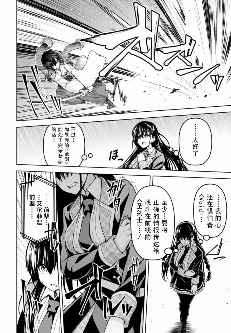 聖劍學院的魔劍使 - 10話 - 4