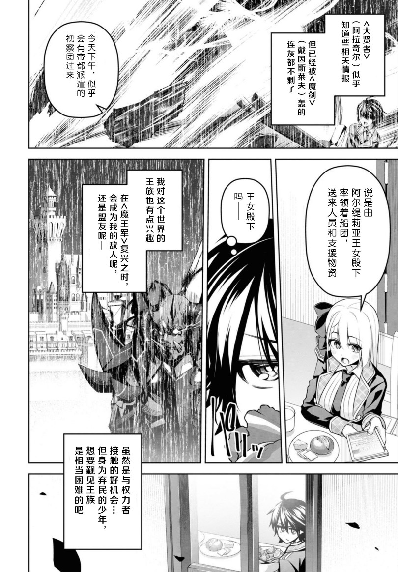 聖劍學院的魔劍使 - 12話 - 4