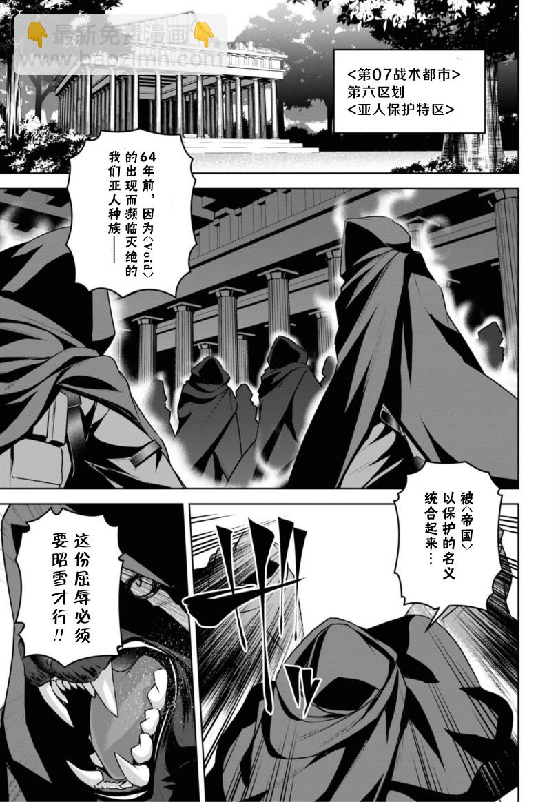 聖劍學院的魔劍使 - 12話 - 5