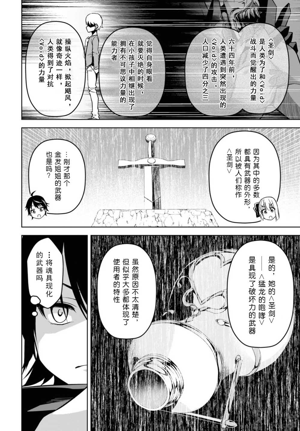 聖劍學院的魔劍使 - 2話 - 5