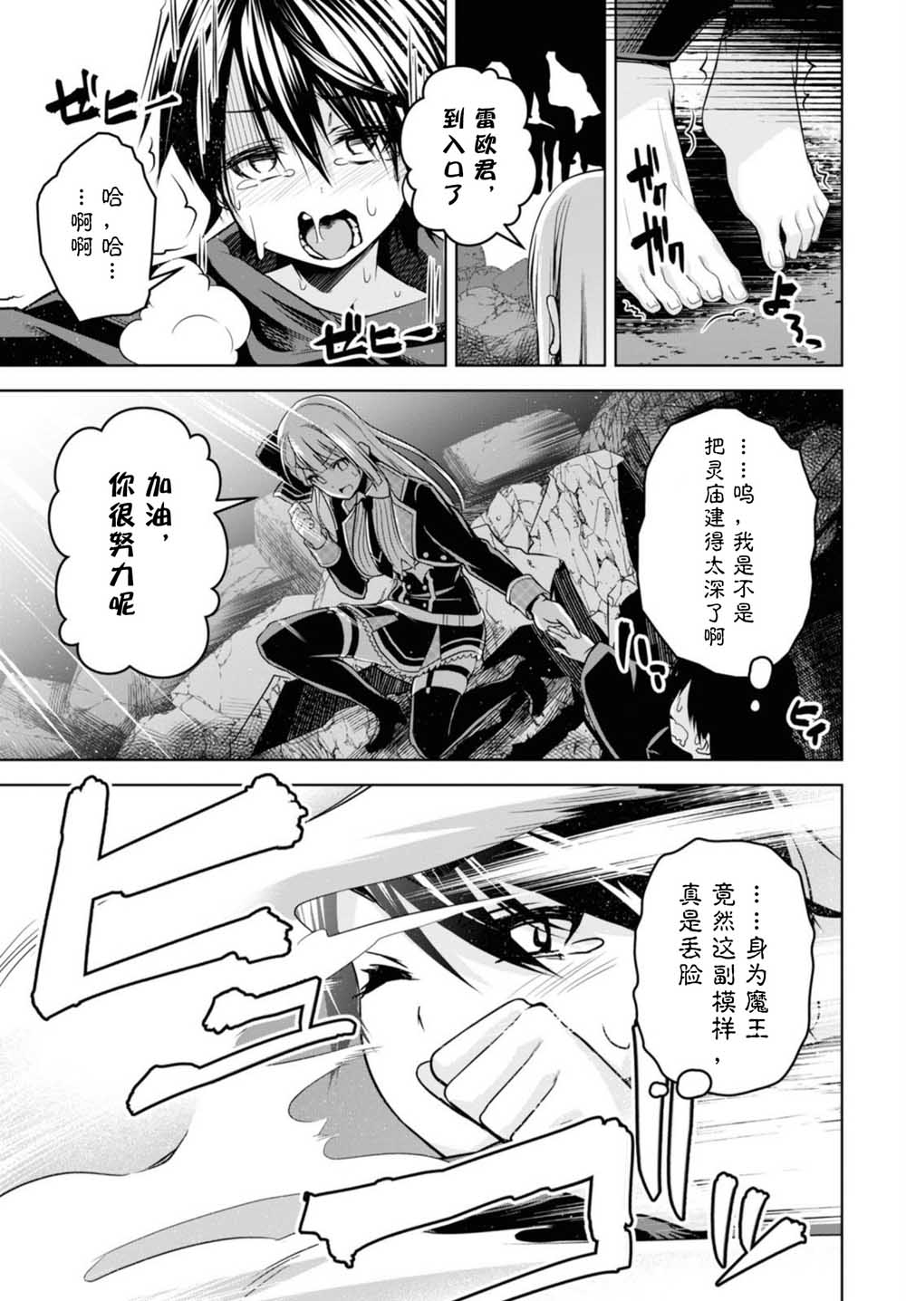 聖劍學院的魔劍使 - 2話 - 5