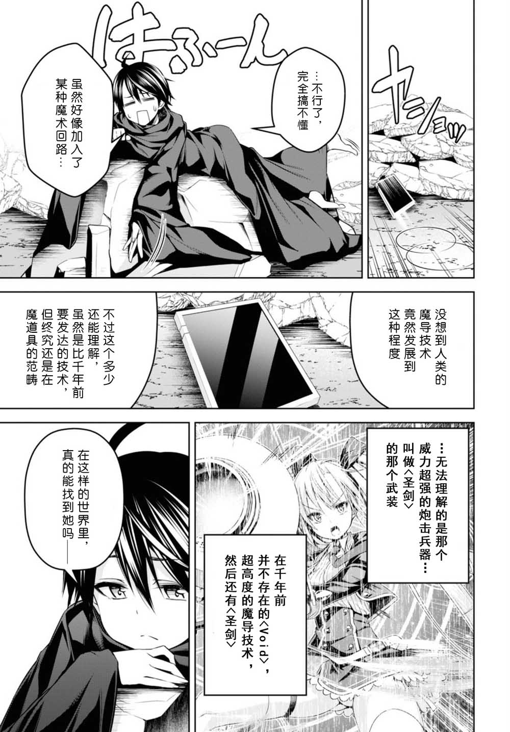 聖劍學院的魔劍使 - 2話 - 3