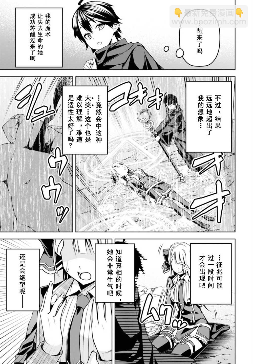 聖劍學院的魔劍使 - 2話 - 5