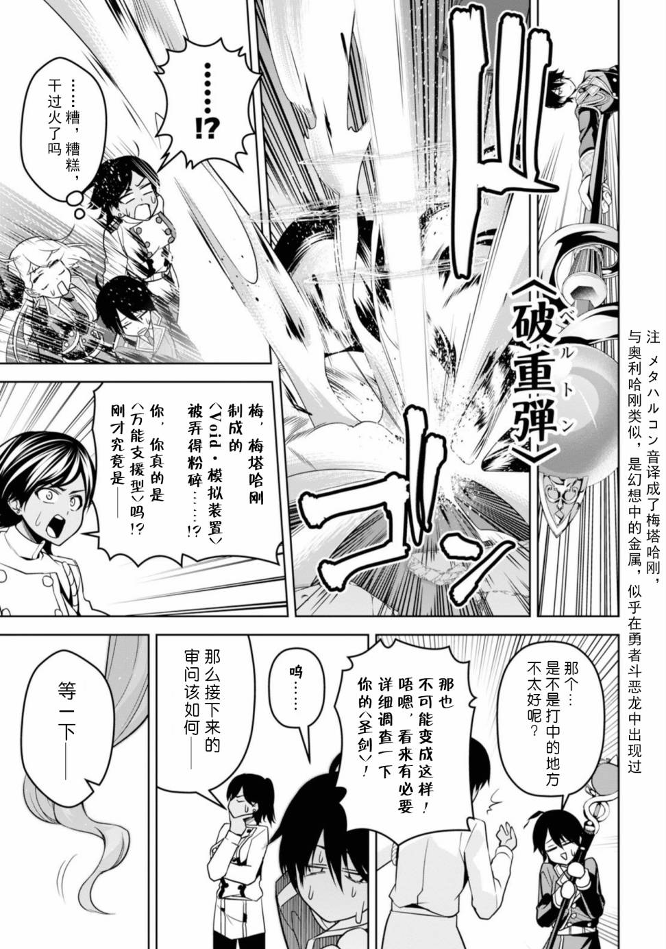 聖劍學院的魔劍使 - 4話 - 2