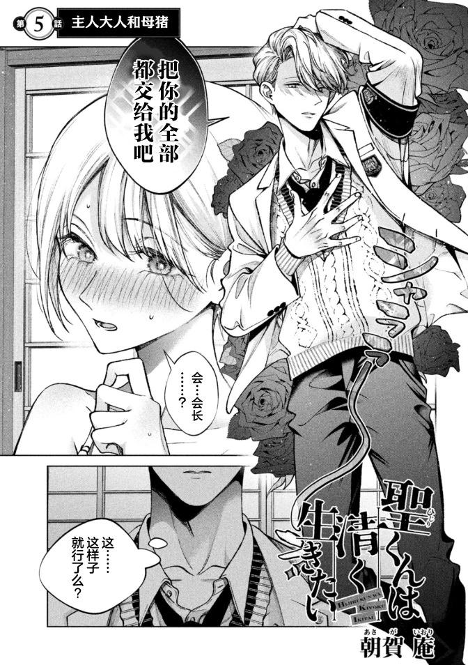 圣君想要纯洁的生活 第05话