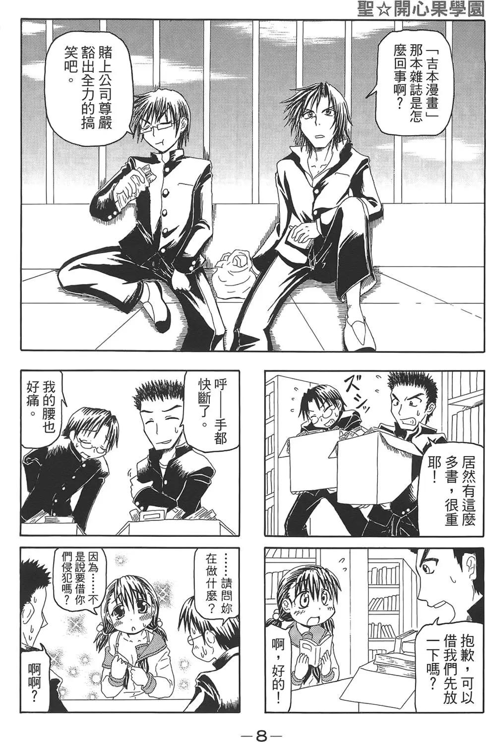 聖開心果學園 - 第01卷(1/4) - 4