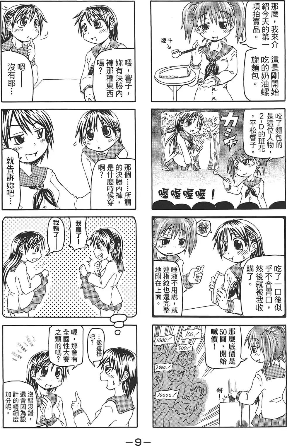 聖開心果學園 - 第01卷(1/4) - 5