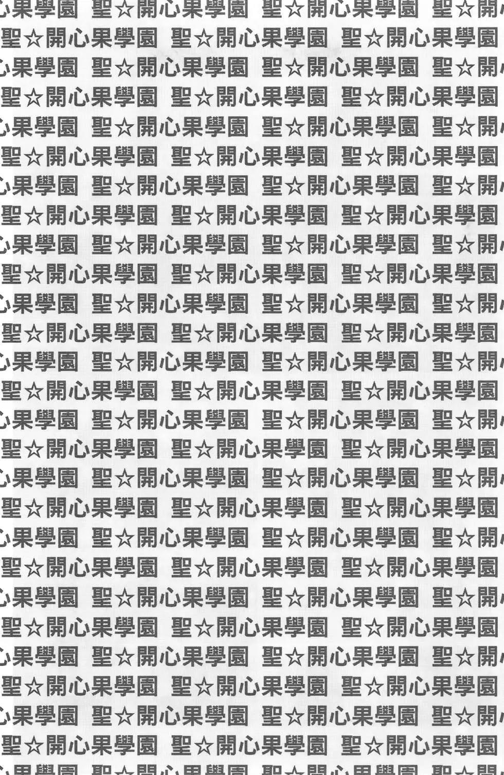 聖開心果學園 - 第01卷(1/4) - 3