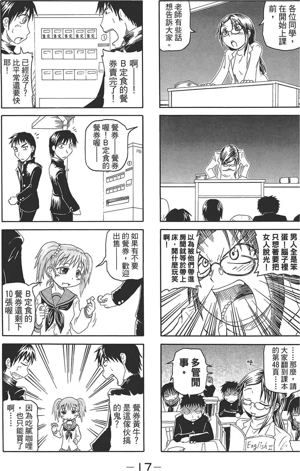 聖開心果學園 - 第01卷(1/4) - 5