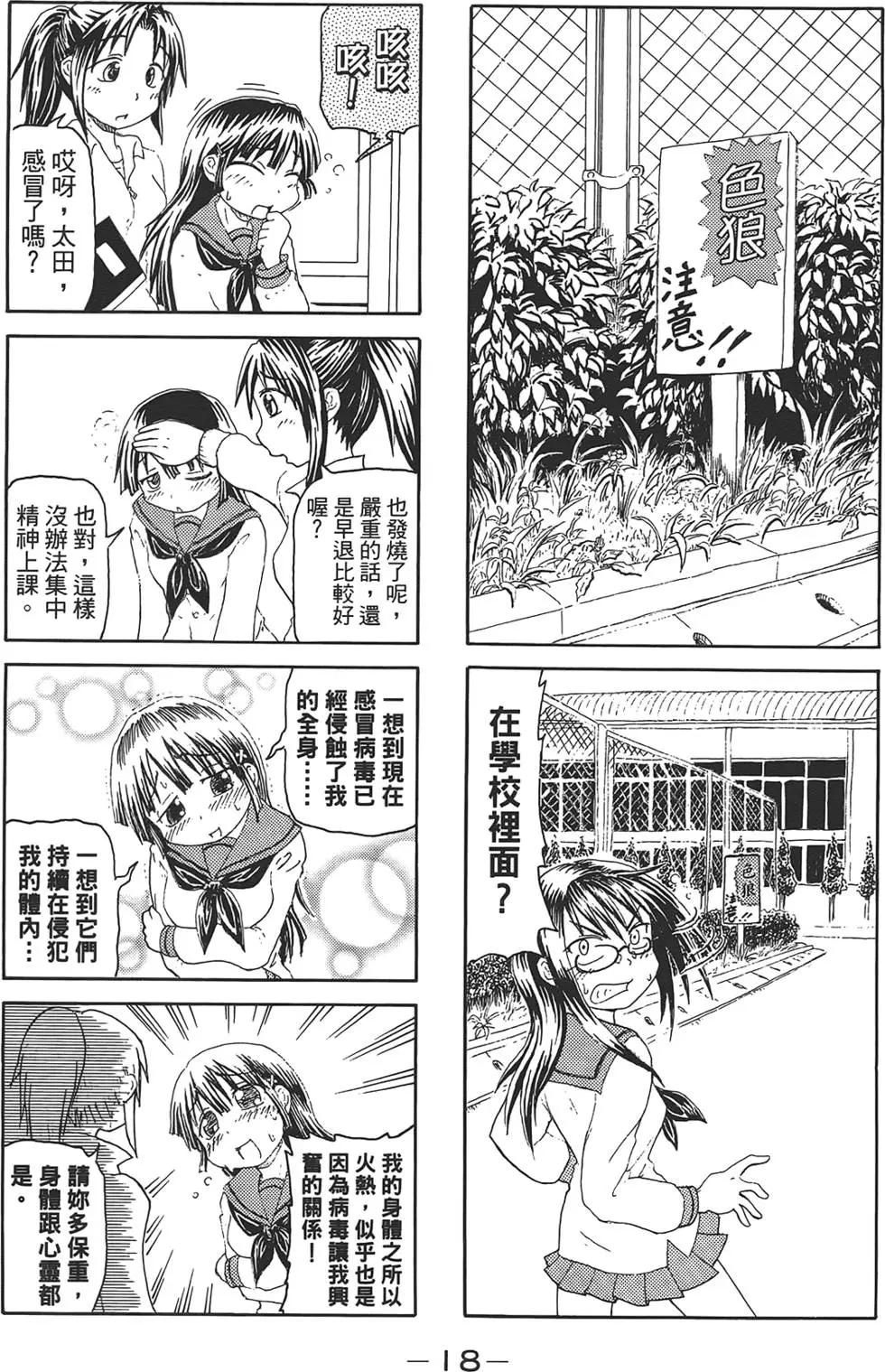 聖開心果學園 - 第01卷(1/4) - 6
