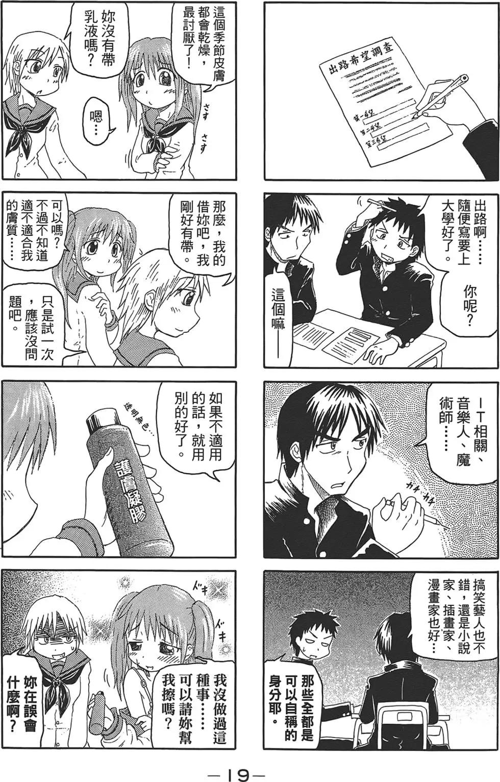 聖開心果學園 - 第01卷(1/4) - 7