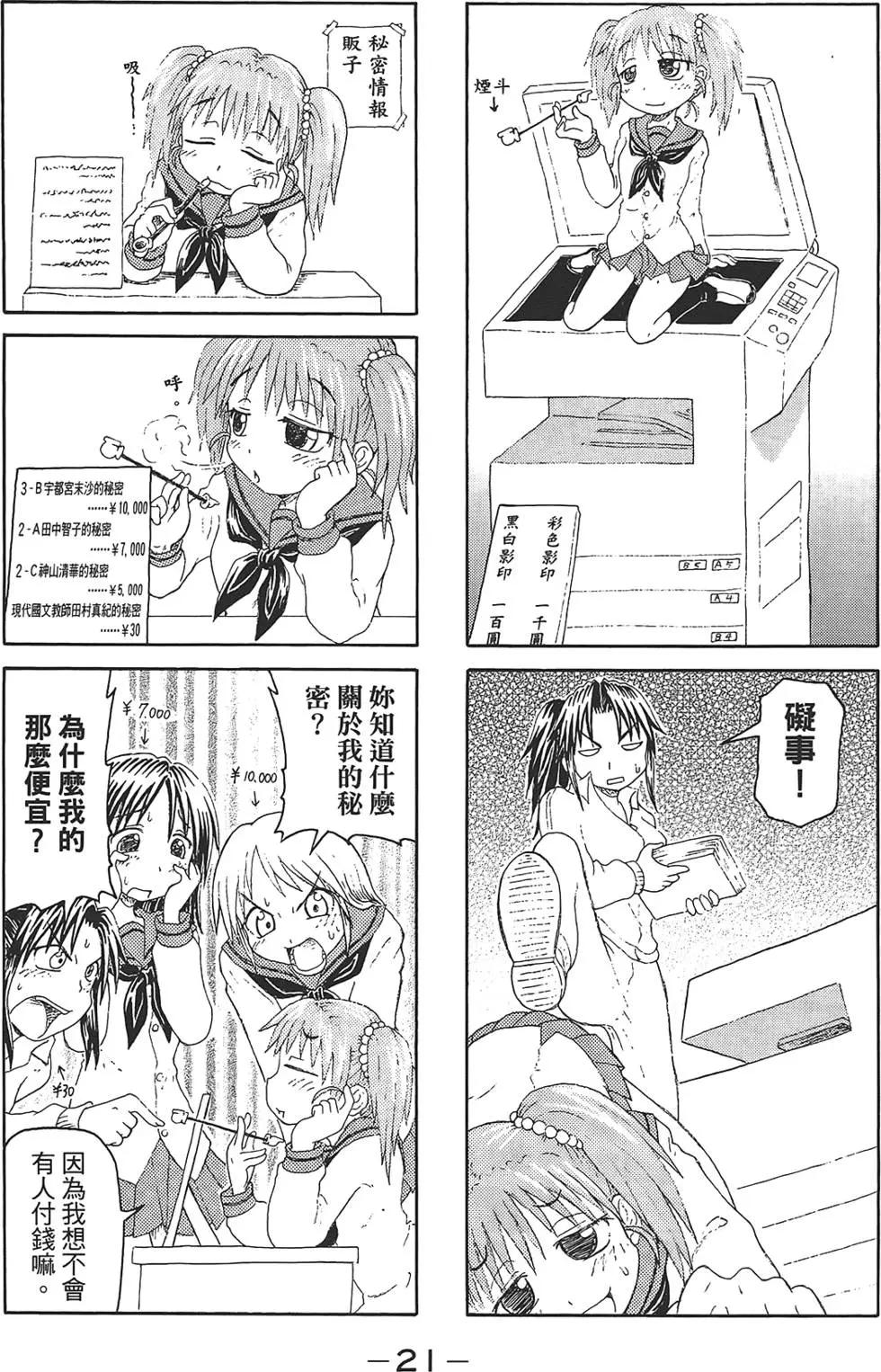聖開心果學園 - 第01卷(1/4) - 1