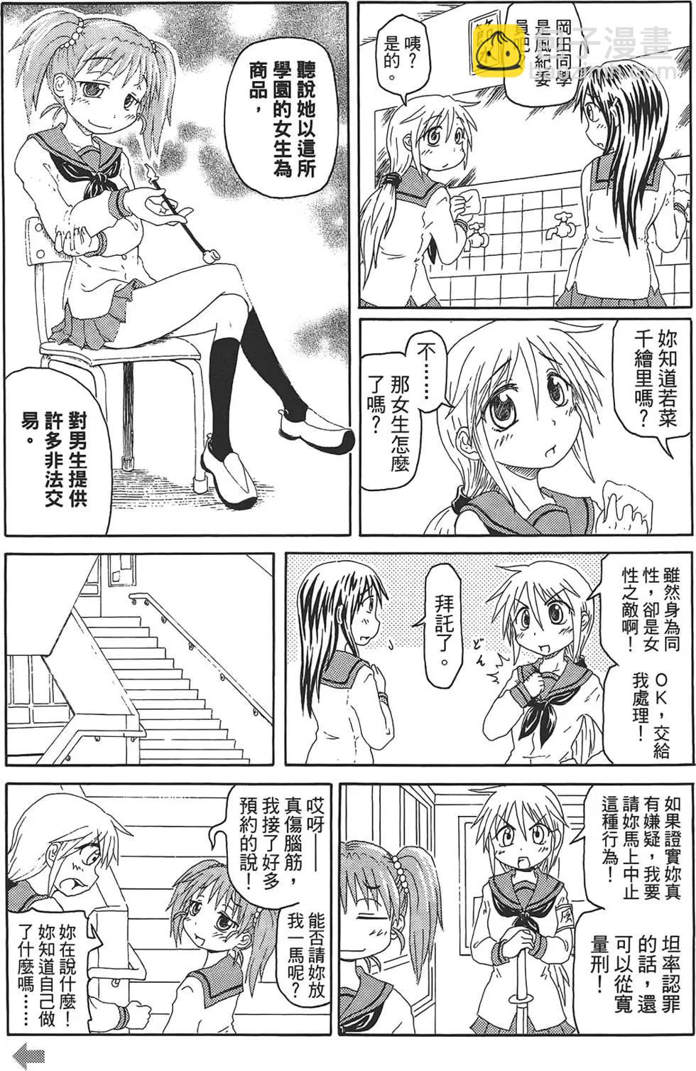 聖開心果學園 - 第01卷(1/4) - 3