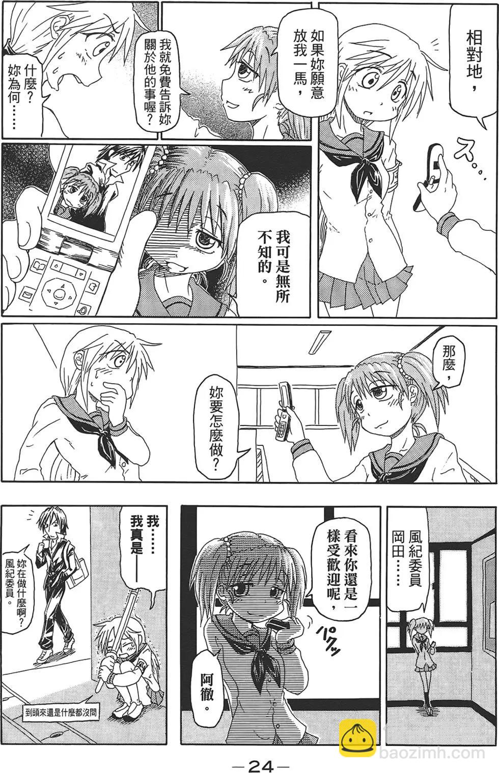 聖開心果學園 - 第01卷(1/4) - 4