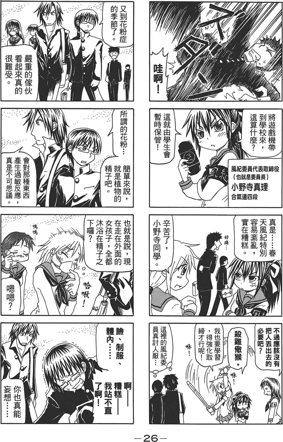 聖開心果學園 - 第01卷(1/4) - 6