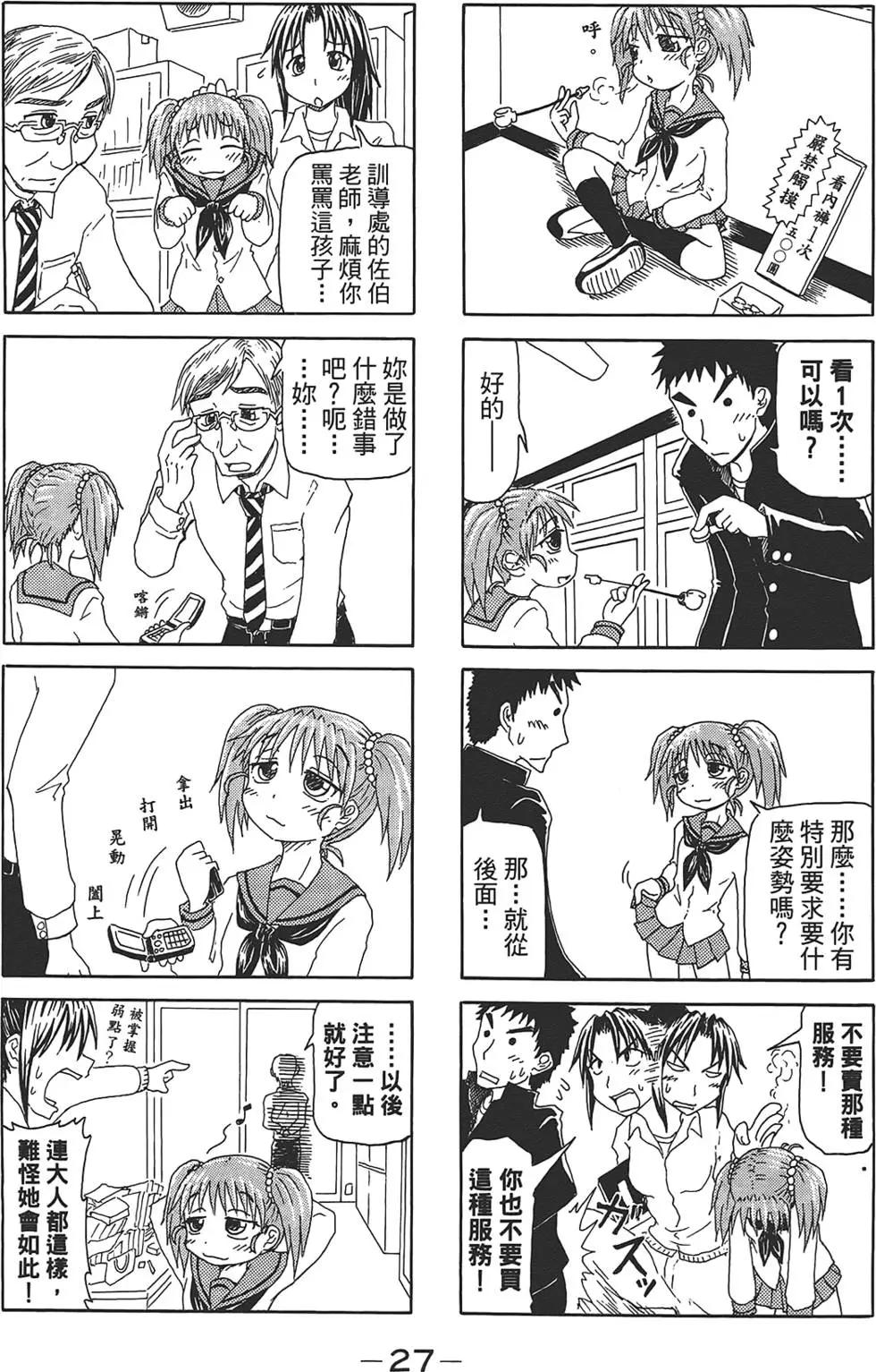 聖開心果學園 - 第01卷(1/4) - 7