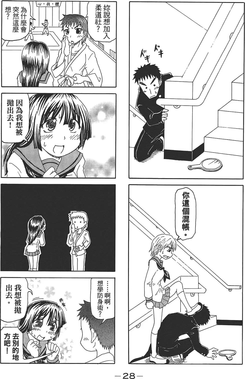 聖開心果學園 - 第01卷(1/4) - 8