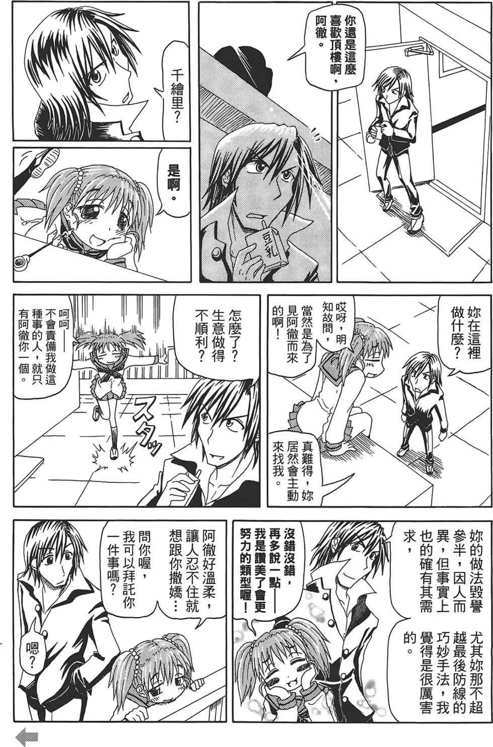 聖開心果學園 - 第01卷(1/4) - 3