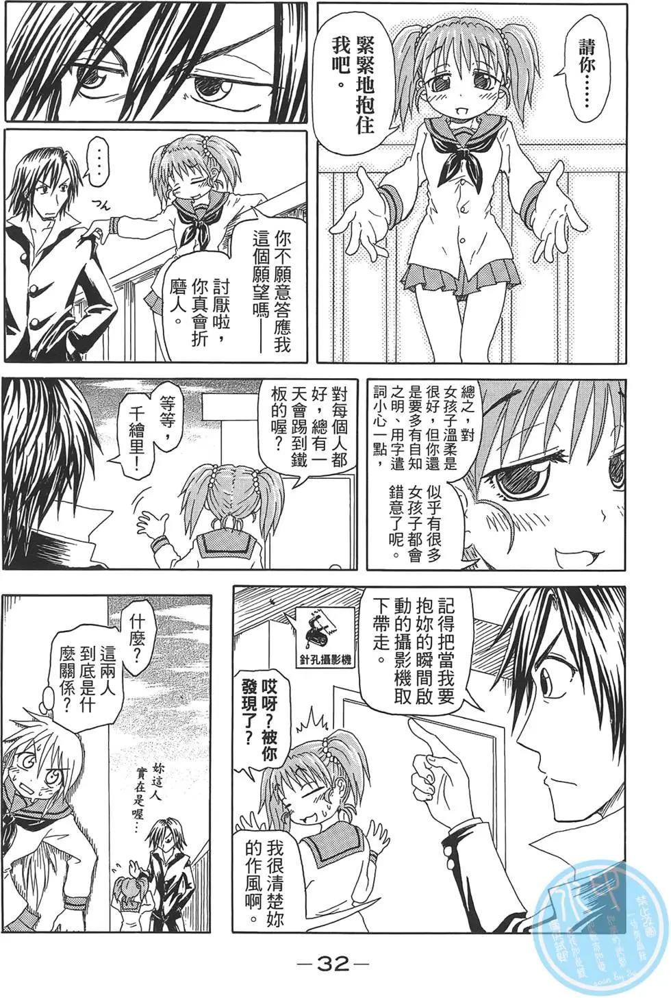 聖開心果學園 - 第01卷(1/4) - 4