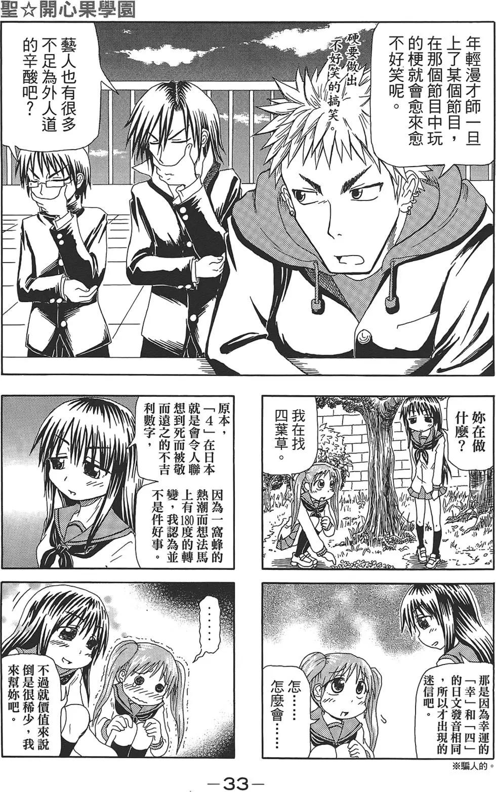 聖開心果學園 - 第01卷(1/4) - 5