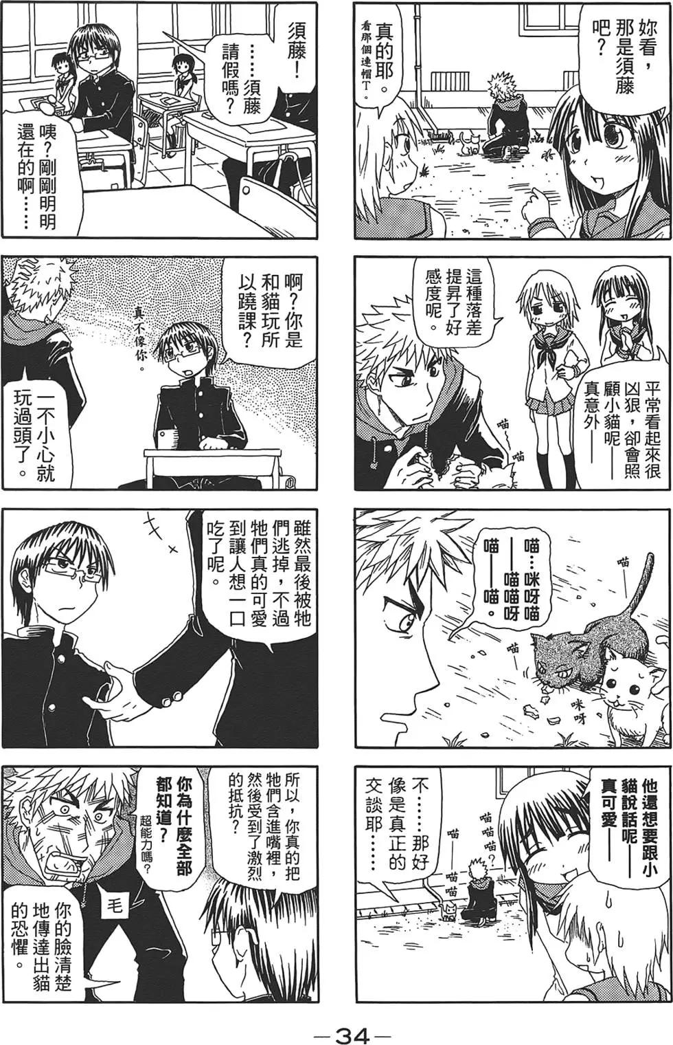 聖開心果學園 - 第01卷(1/4) - 6